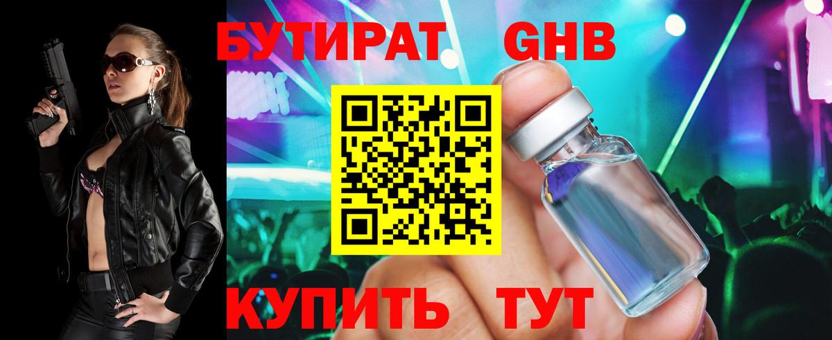 Бутират оксана  Вход с VPN  Большой Камень 
