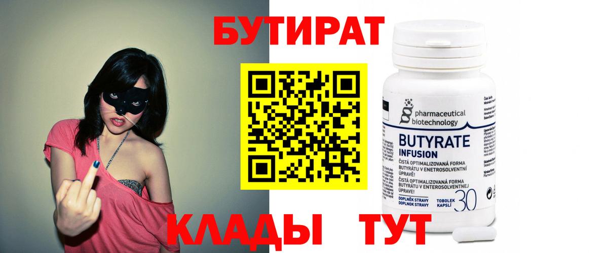 БУТИРАТ вода Большой Камень