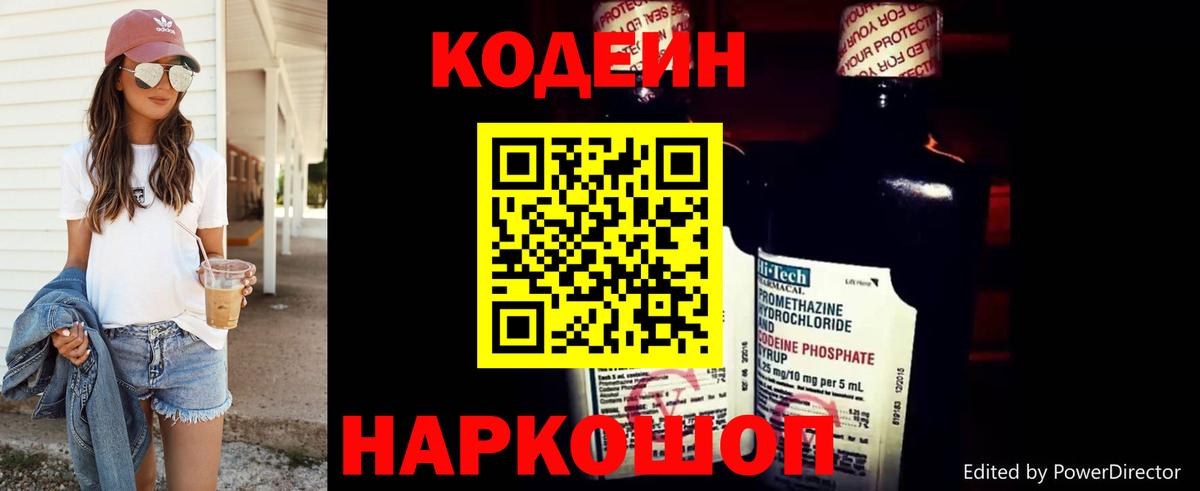 Большой Камень  Codein Purple Drank  Вход с VPN 