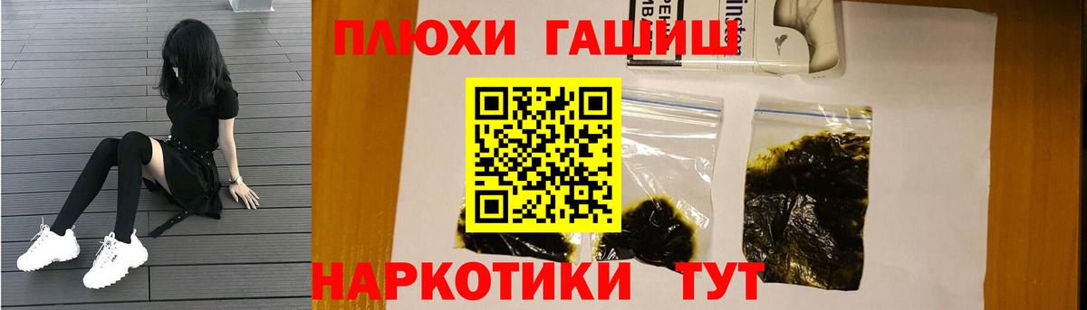 ГАШ хэш Большой Камень