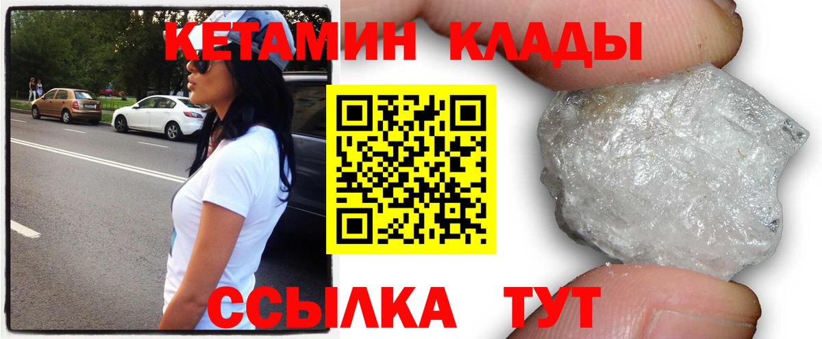 КЕТАМИН VHQ Большой Камень