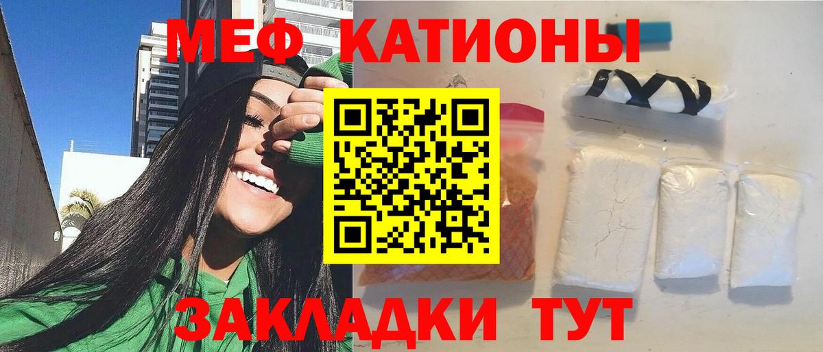 Меф мяу мяу кристаллы Большой Камень