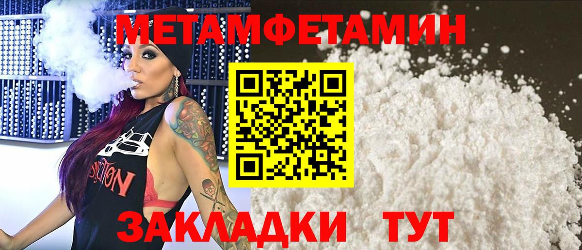 МЕТАМФЕТАМИН Декстрометамфетамин 99.9% Большой Камень